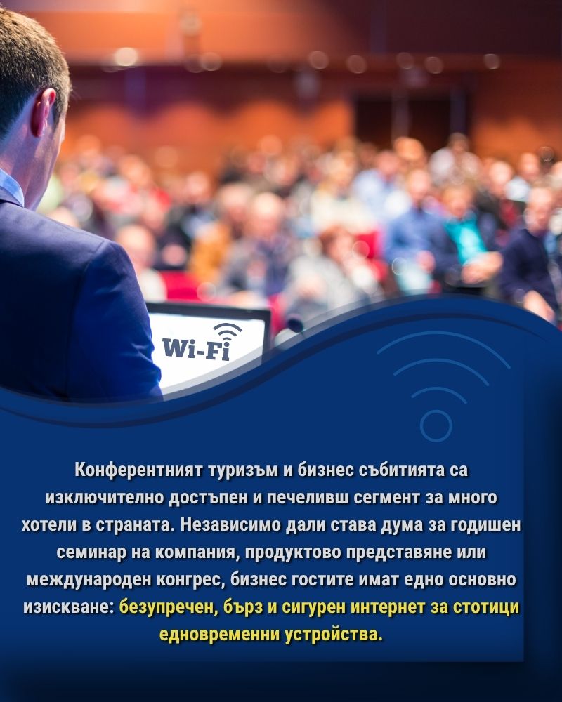 Конферентният туризъм и бизнес събитията